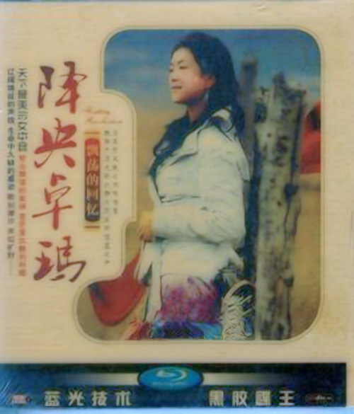 降央卓玛《飘荡的回忆》[WAV+CUE][1.1G]-影音屋