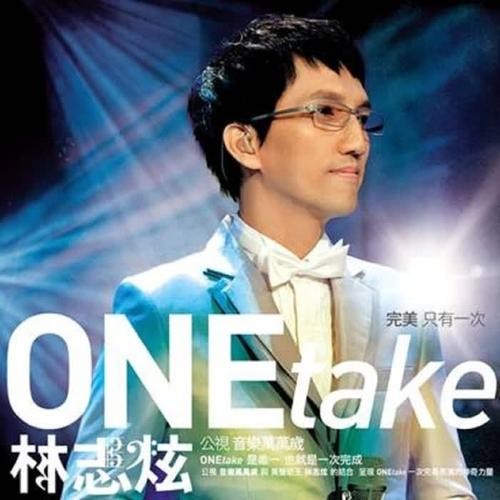 林志炫《ONE Take 公视音乐万万岁电视演唱会》[FLAC/分轨][234.5MB]-影音屋