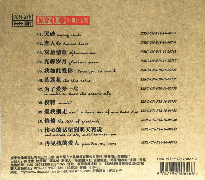 孙露《我如此爱你》1：1母盘直刻[低速原抓WAV+CUE][1.1G]-影音屋