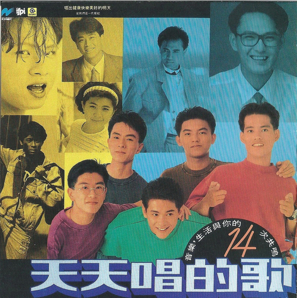 群星《天天唱的歌》 日本东芝1A1 TO版[WAV+CUE][1.2G]-影音屋