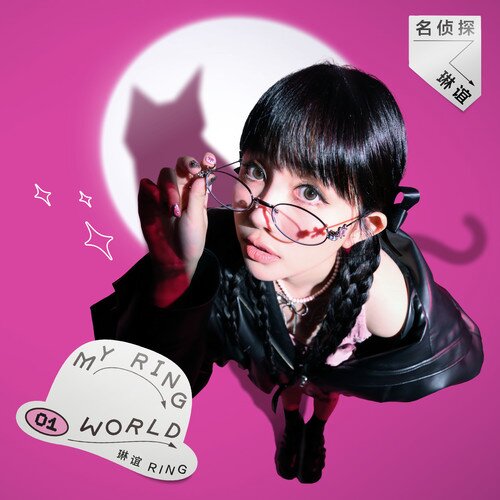 琳谊Ring《名侦探琳谊 My Ring World》[320K/MP3][73.52MB]-影音屋