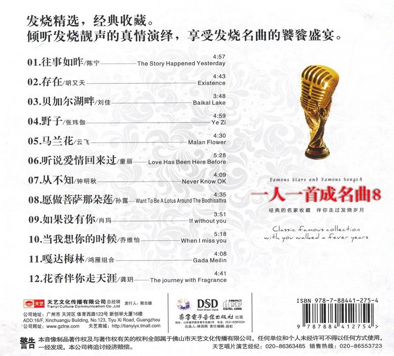 图片[2]-《一人一首成名曲8 群星 好歌之中精华》[WAV/分轨][500MB]-影音屋