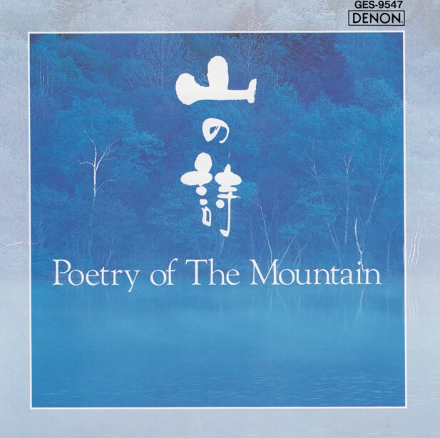 大自然纯音系列《山之诗》天龙刻字版[WAV+CUE][1.2G]-影音屋