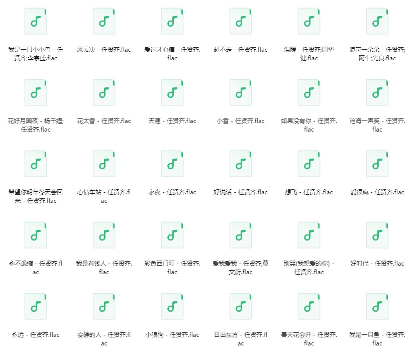 图片[3]-《任贤齐无损歌曲合集》[FLAC][2.9GB]-影音屋