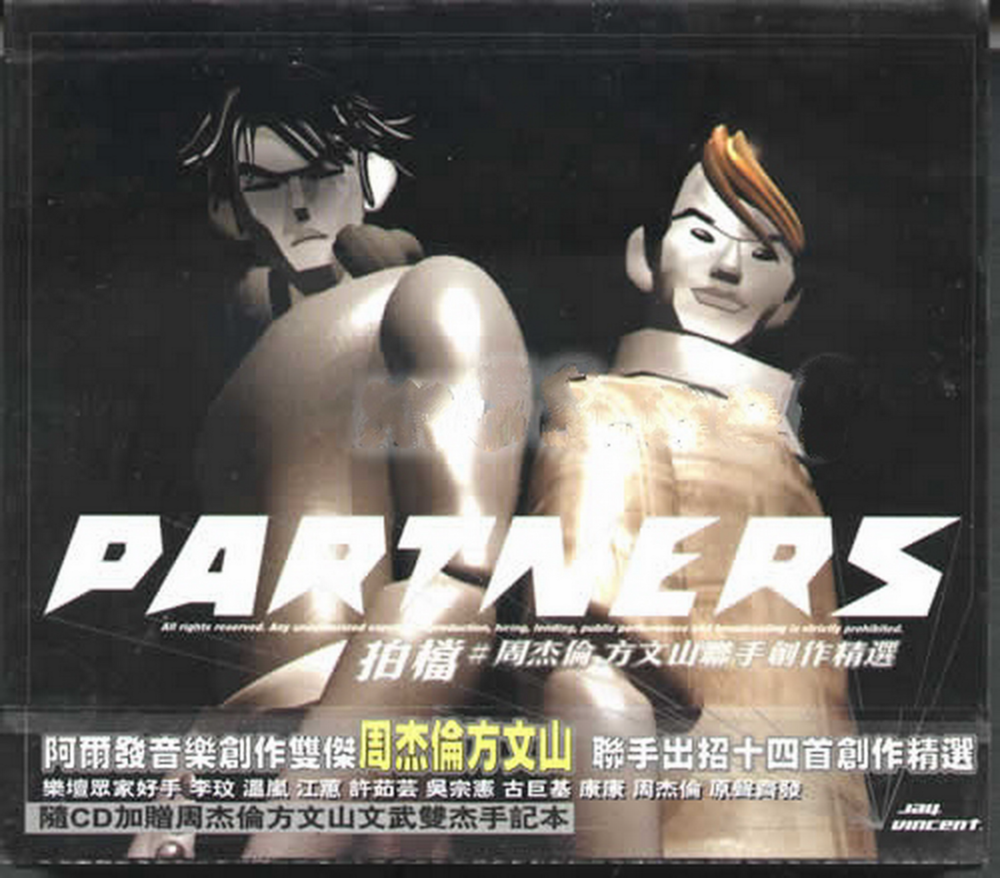 周杰伦《拍档·联手创作精选》[台首版] [WAV+CUE][1.1G]-影音屋