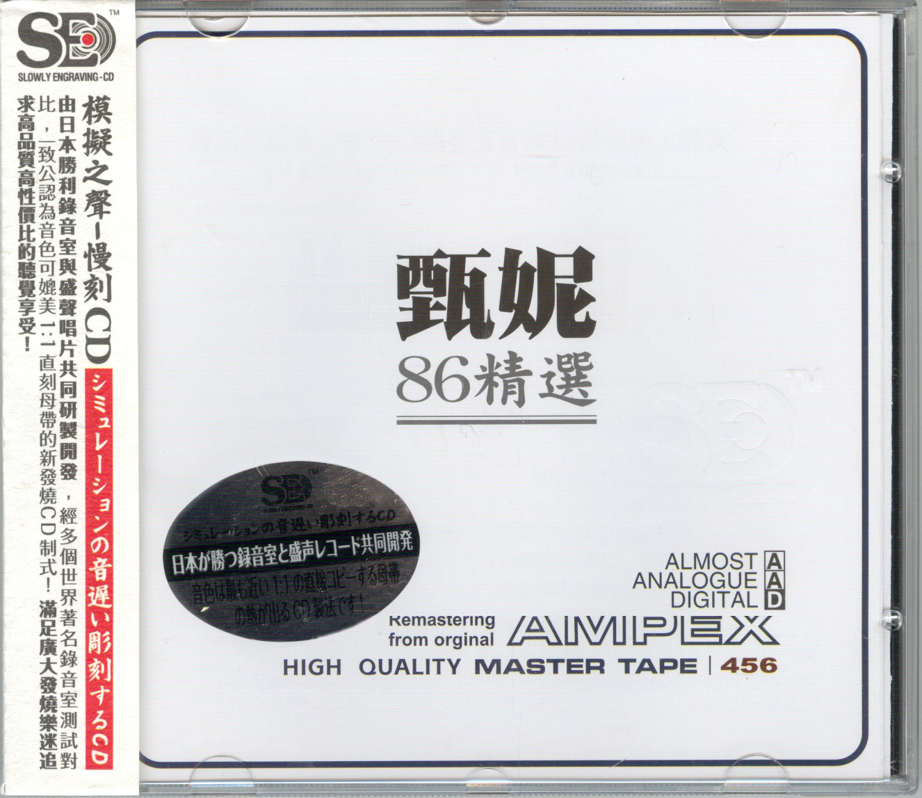 模拟之声慢刻CD《甄妮86精选》日本母带[低速原抓WAV+CUE][1.1G]-影音屋