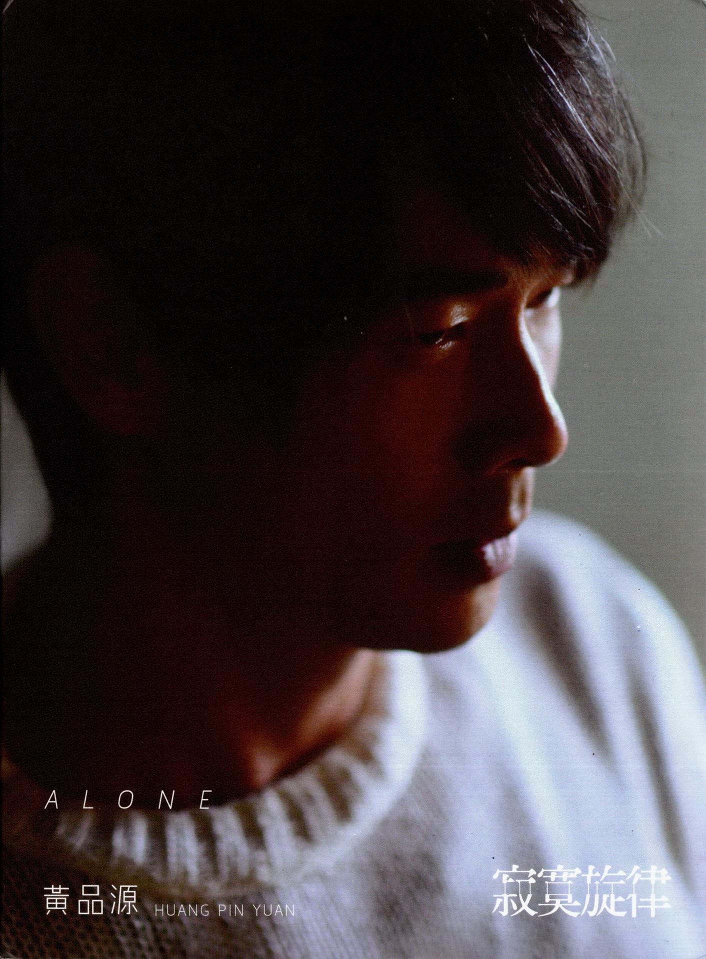 黄品源《寂寞旋律》[WAV+CUE][367M]-影音屋