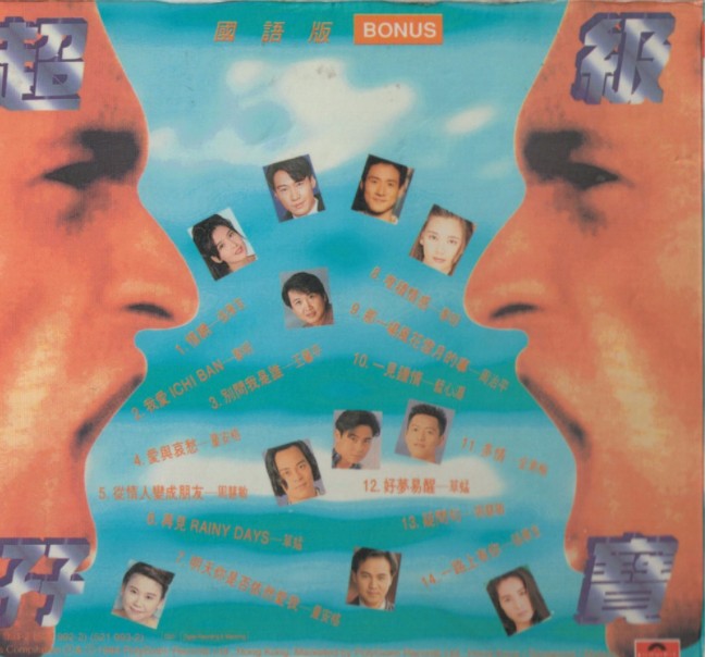 群星《宝丽金超级孖宝 2CD香港首版》[WAV+CUE][810MB]-影音屋