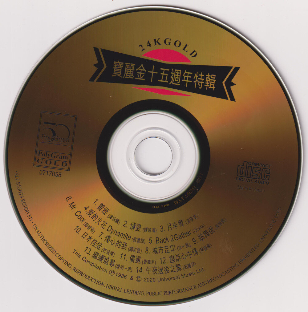 图片[2]-群星《宝丽金十五周年特辑》24K金碟限量编号[低速原抓WAV+CUE][571M]-影音屋