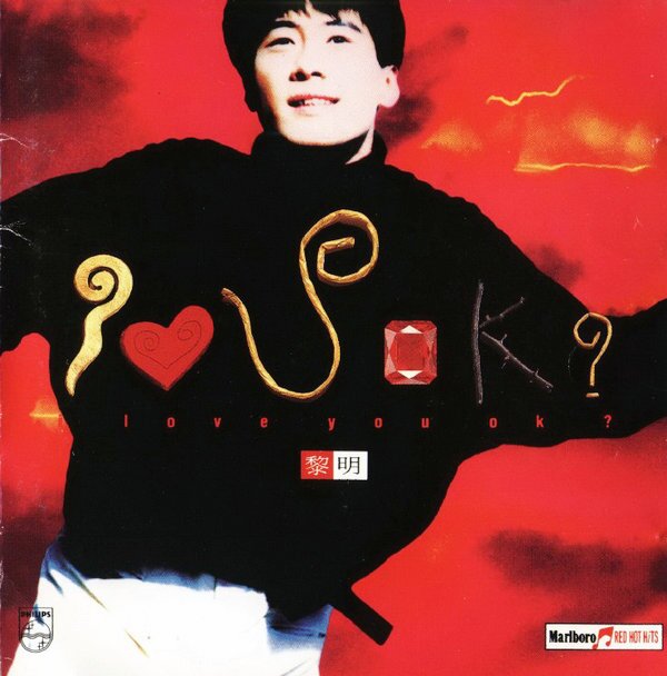 黎明《I Love You OK》[FLAC][1G]-影音屋