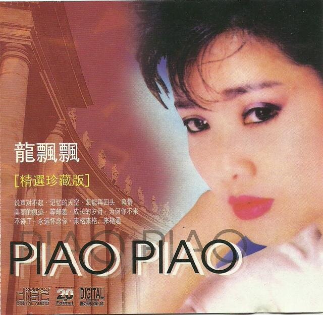 龙飘飘《精选珍藏版》[引进版][WAV+CUE][1G]-影音屋