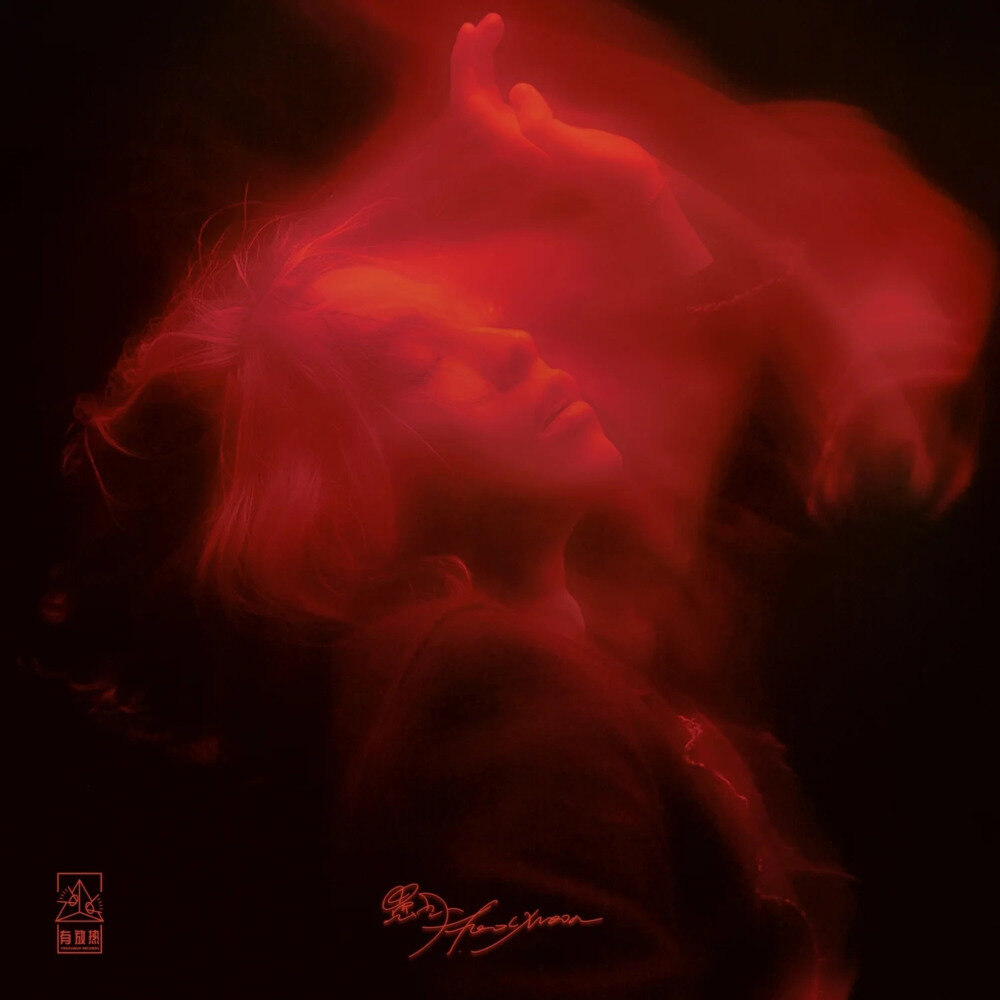 愚月FoolMoon《旧城天使》[Hi-Res][24bit-96kHz][FLAC/分轨][722.48MB]-影音屋