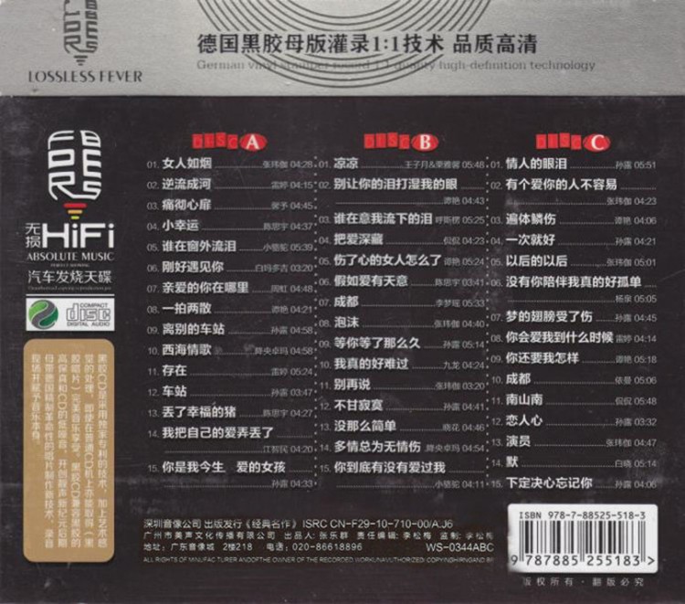 图片[2]-《女人如烟·伤感发烧情歌 3CD》[WAV/分轨][1.9GB]-影音屋