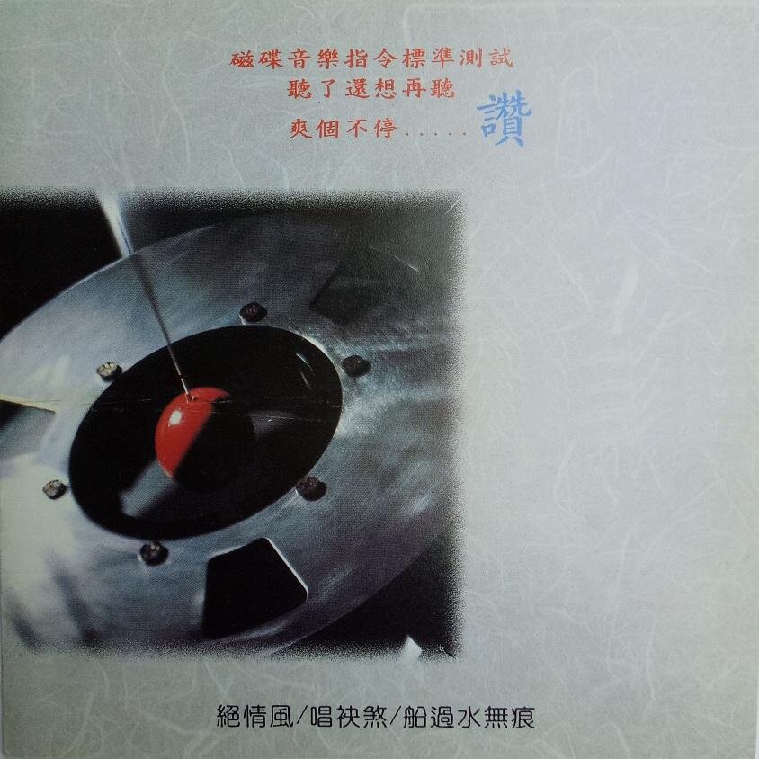 纯音乐《磁碟音乐01》金猪唱片 [WAV分轨][985M]-影音屋