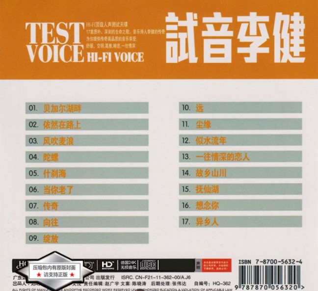 图片[2]-李健《音乐诗人经典金曲再现 试音李健》[WAV+CUE][520MB]-影音屋