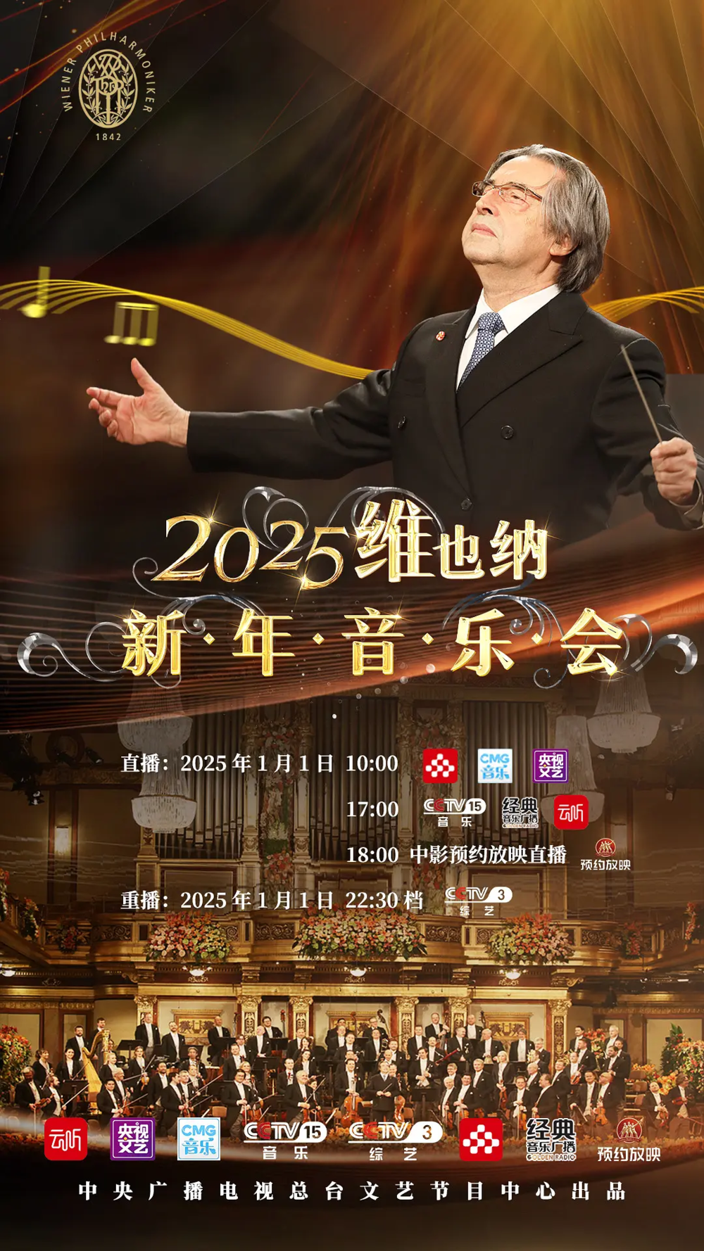《2025年维也纳新年音乐会BBC版》[1080I][TS][6G]-影音屋