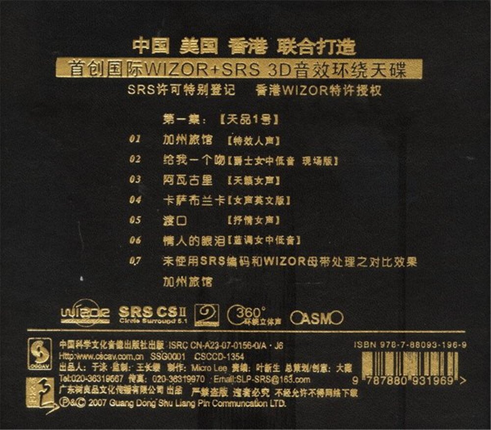图片[2]-群星 -《人声天碟(天品1号)》树良品 [WAV+CUE][362M]-影音屋
