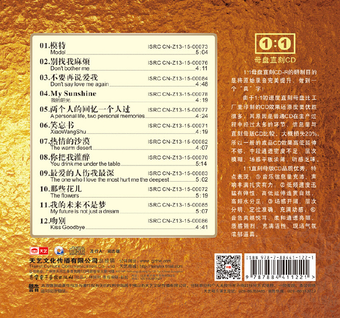 张玮伽《念念勿忘(原音母版直刻)》[WAV+CUE][1.1G]-影音屋