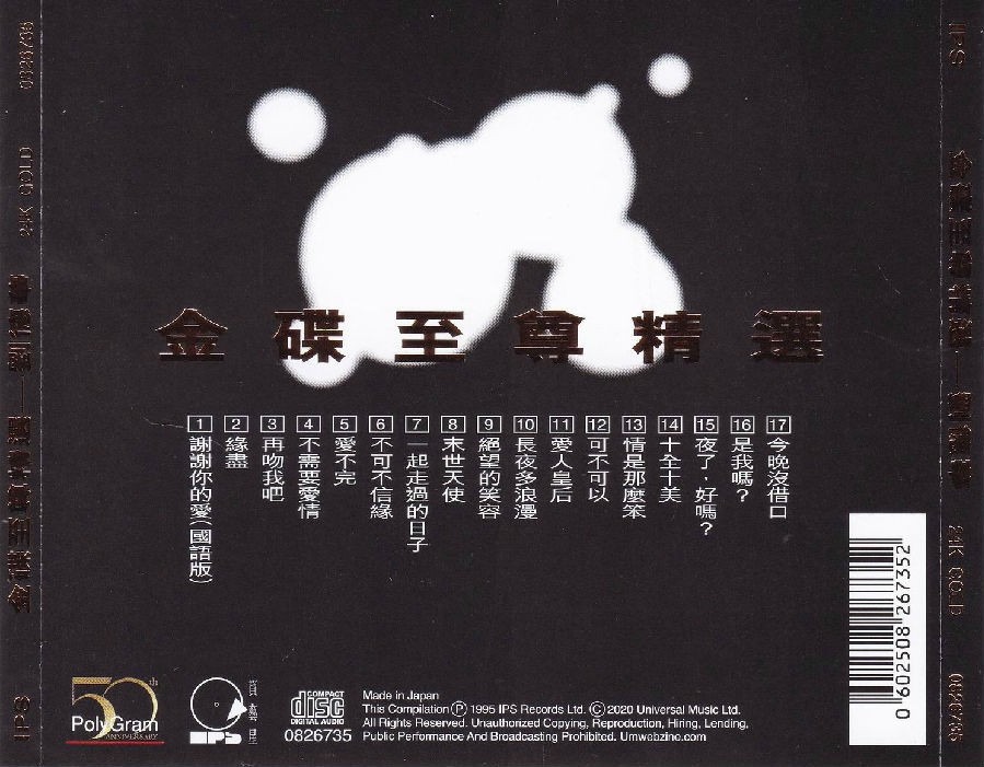 图片[2]-刘德华《金碟至尊精选》24K金蝶限量编号[320K·MP3]-影音屋