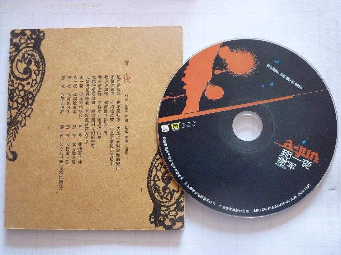 图片[3]-谢军《那一夜+又一夜》2CD[WAV分轨][1.2G]-影音屋