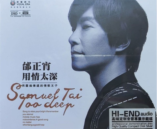 邰正宵《用情太深》DSD+SBM版[WAV+CUE][600MB]-影音屋