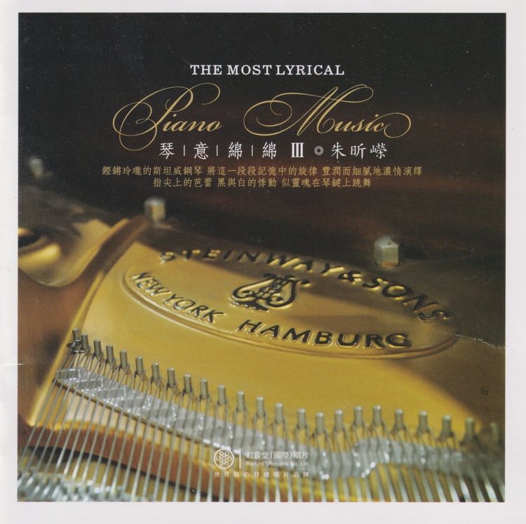 朱昕嵘.2025 -《琴意绵绵Ⅲ》头版限量编号HQCD[低速原抓WAV+CUE][570M]-影音屋