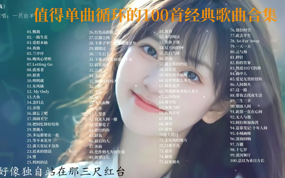 00后热歌榜100首带歌词[FLAC分轨][2.9G]-影音屋