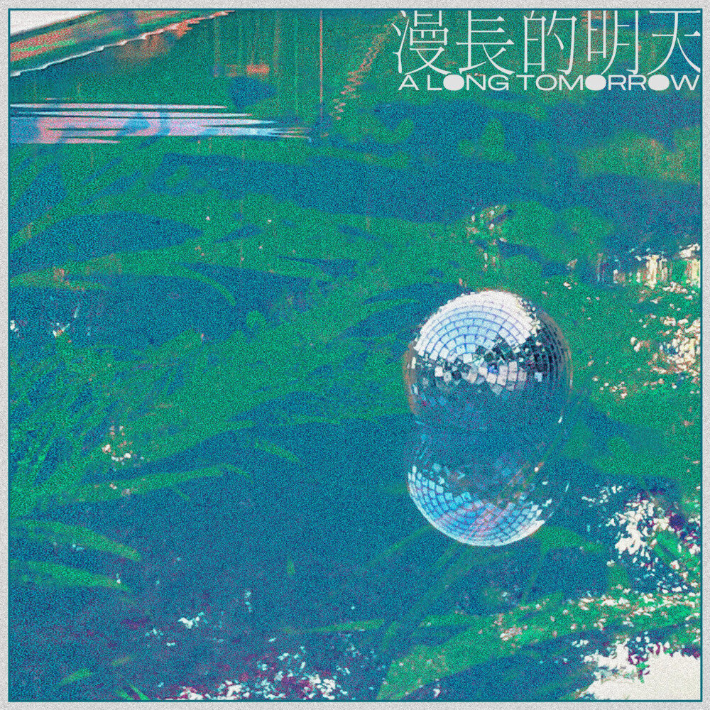 City Flanker《漫长的明天》[320K/MP3][92.65MB]-影音屋