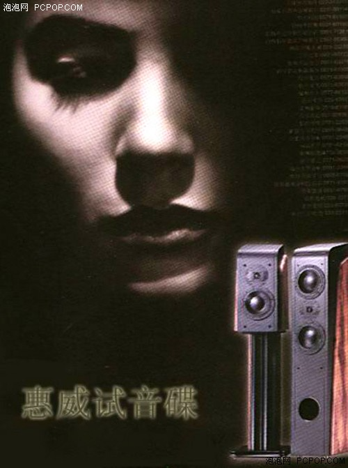 群星2005《惠威高低音试音碟》惠威测试CD内部版本[WAV+CUE]-影音屋