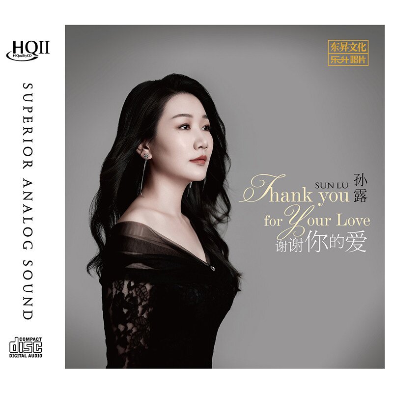 孙露《谢谢你的爱 HQII 》2022[正版原抓  WAV+CUE][1.1G]-影音屋