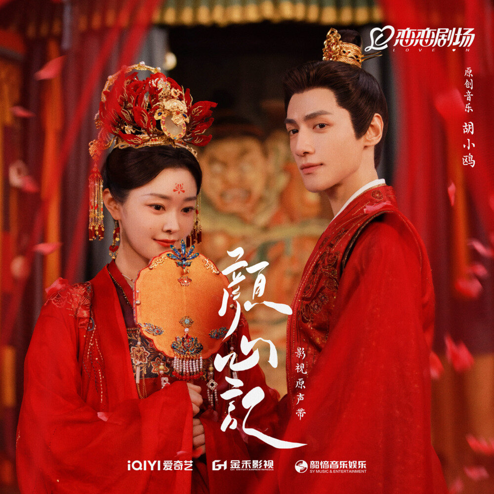 群星《颜心记 影视原声带》[320K/MP3][117.11MB]-影音屋