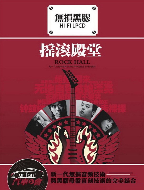 《摇滚殿堂 发烧人声魅力 2CD》[WAV/分轨][1.3GB]-影音屋