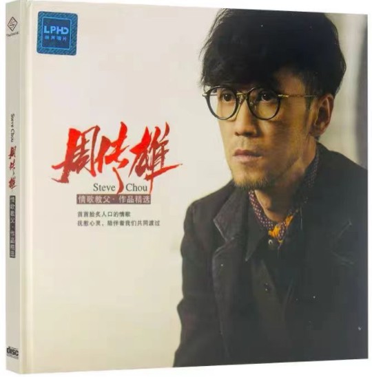 《周传雄 情歌教父作品精选 LPHD-CD版》[WAV+CUE][500MB]-影音屋