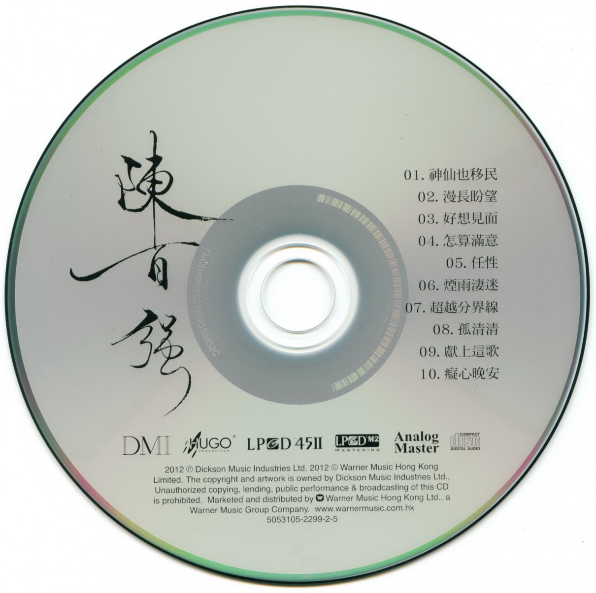 陈百强《神仙也移民 +亲爱的您》2CD LPCD45 Ⅱ LPCD M2 首批限量版[WAV分轨][992M]-影音屋