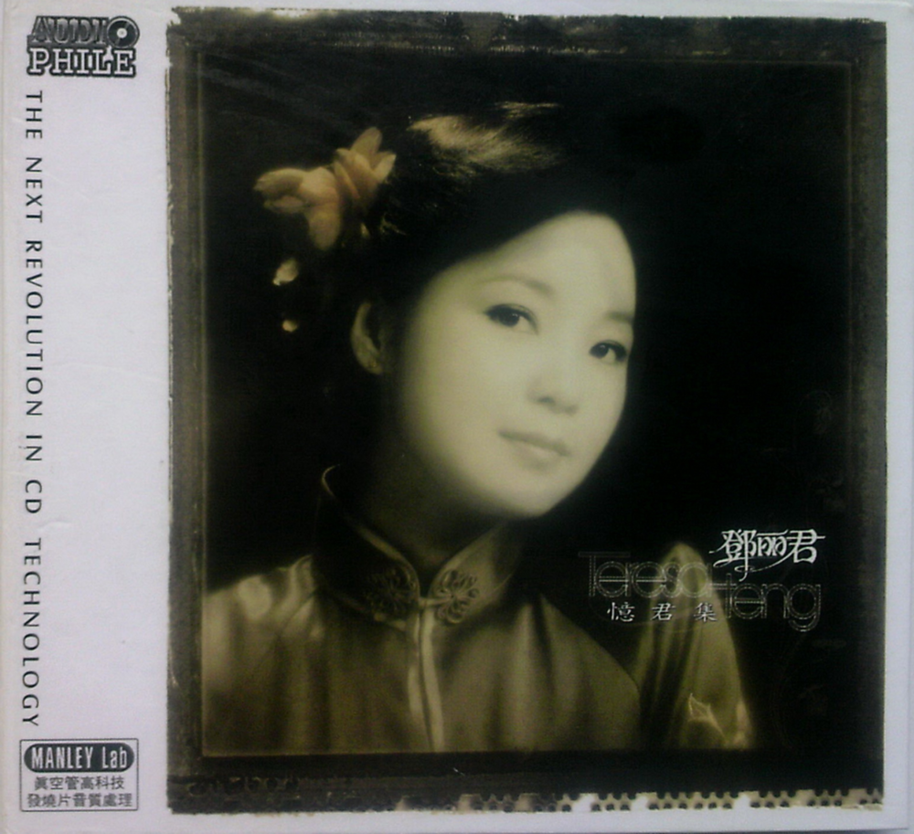邓丽君《灿丽的邓丽君·忆君集》引进版 [WAV+CUE][1G]-影音屋