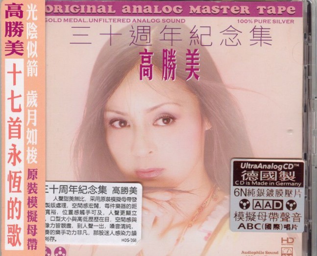 图片[2]-《高胜美 三十周年纪念集 6N纯银镀膜压片系列》[WAV+CUE][470MB]-影音屋
