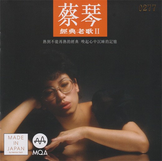 图片[4]-《蔡琴 经典老歌Ⅱ 头版限量编号》[WAV+CUE][530MB]-影音屋
