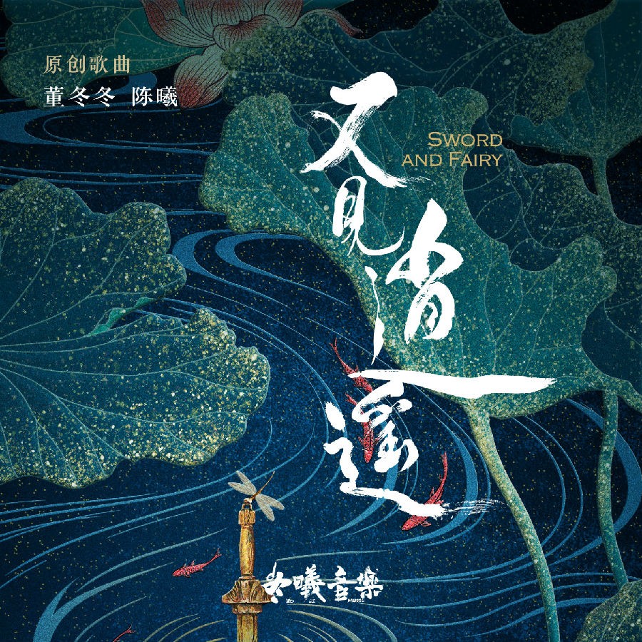 群星《又见逍遥 影视原声带》[320K/MP3][66.76MB]-影音屋