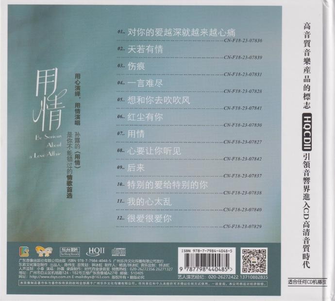 图片[2]-孙露《用情 HQⅡ》[WAV+CUE][535MB]-影音屋