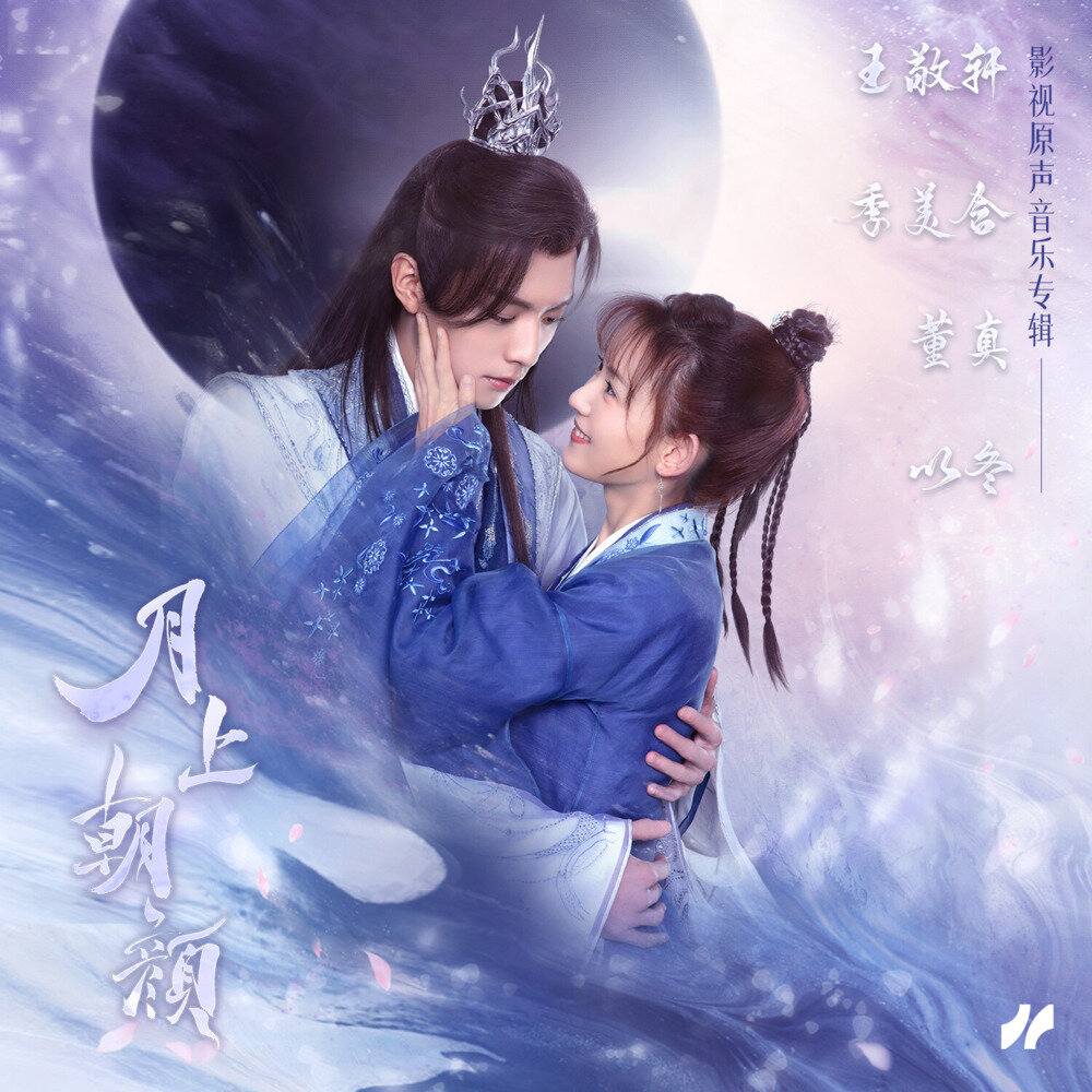 群星《月上朝颜 影视原声带》[320K/MP3][79.34MB]-影音屋