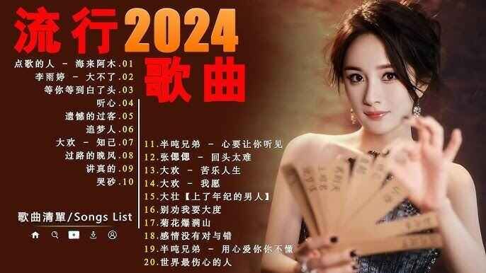 整理2024年度全网最完整1180首网红热歌榜流行爆火歌曲[MP3/320K][9.78G]-影音屋