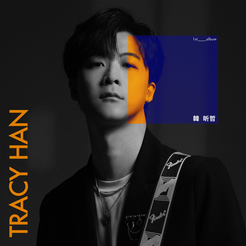 韩昕哲《韩昕哲》[Hi-Res][24Bit-48kHz][FLAC/分轨][657.62MB]-影音屋