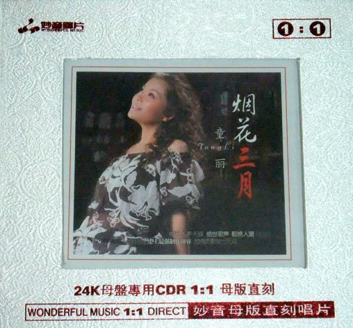 图片[5]-童丽《梅花梦+烟花三月》[WAV+CUE][1.1G]-影音屋