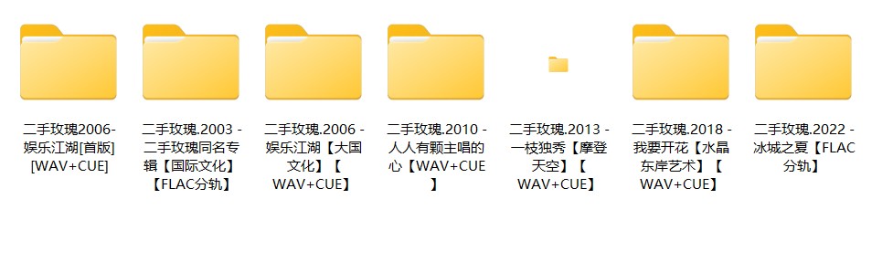 《二手玫瑰7CD合集》[WAV+CUE/FLAC][2.6G]-影音屋