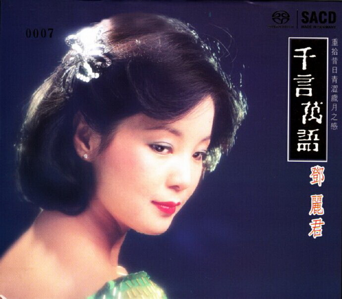 邓丽君《千言万语》SACD德国限量版[低速原抓WAV+CUE][1G]-影音屋
