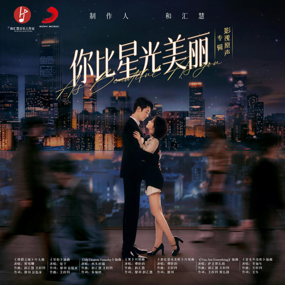 群星《你比星光美丽 影视原声专辑》[320K/MP3][122.98MB]-影音屋