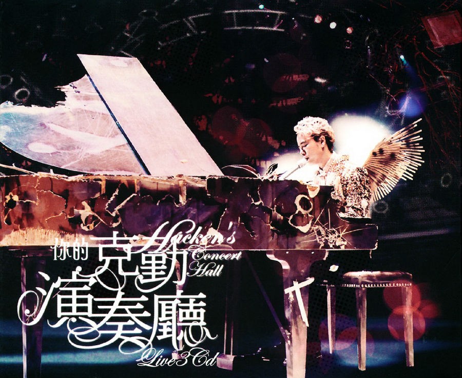 李克勤《你的克勤演奏厅演唱会》香港首版3CD[WAV/分轨][1.8GB]-影音屋