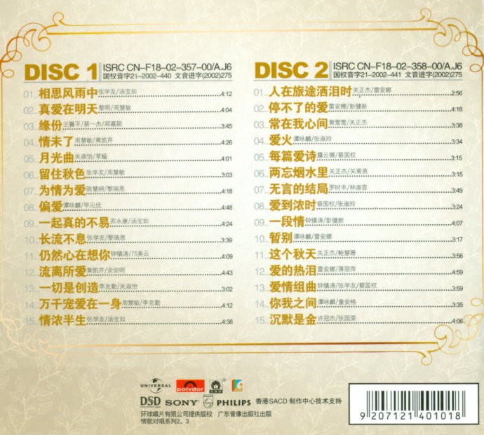 图片[2]-群星《跨世纪情歌典藏》2CD [WAV分轨][1.1G]-影音屋