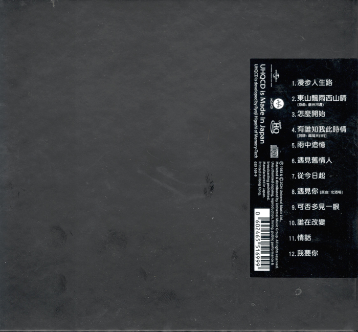 邓丽君2024《漫步人生路》头版限量编号MQA-UHQCD[WAV+CUE][1G]-影音屋