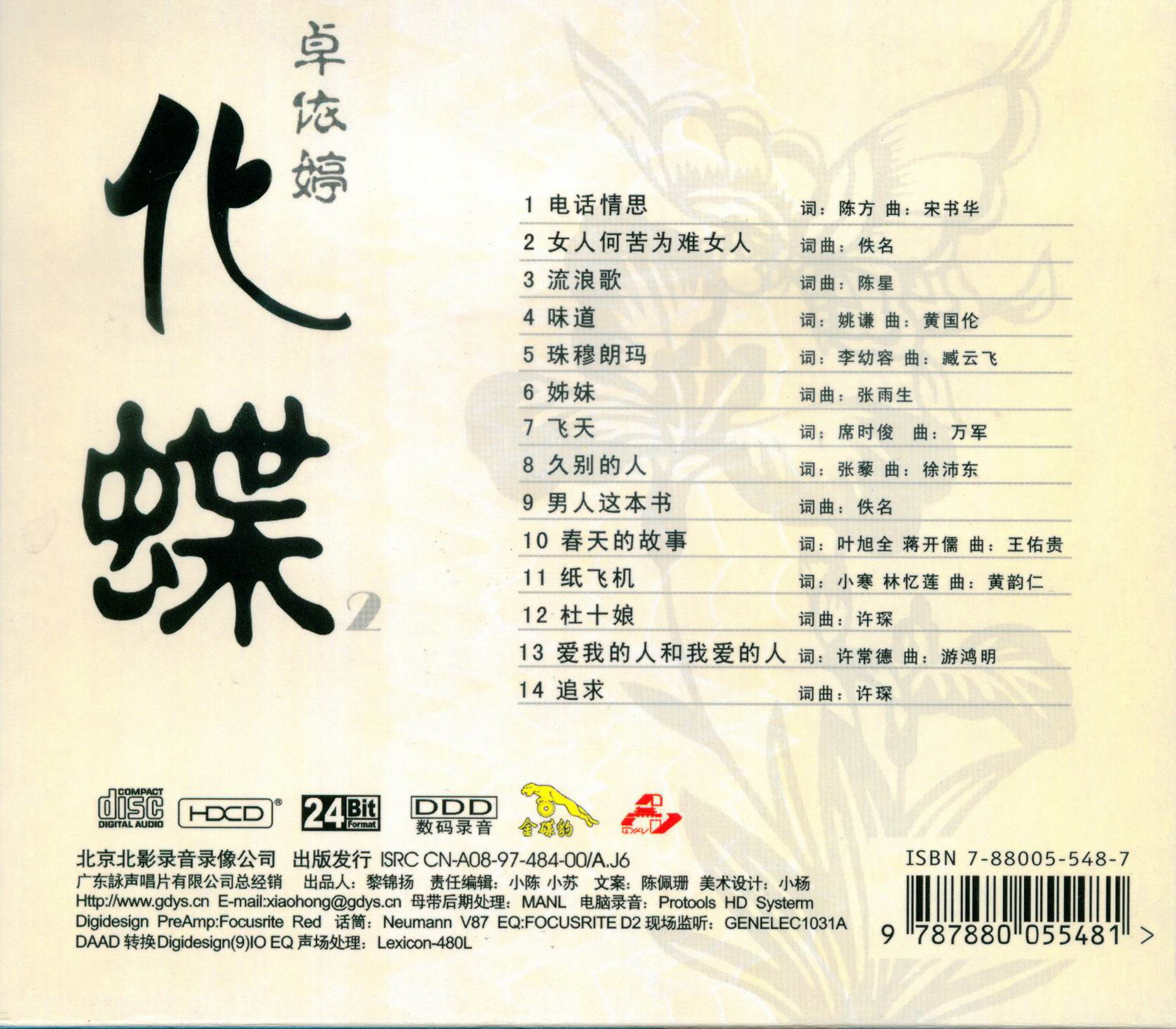 图片[2]-卓依婷《化蝶》2CD[WAV+CUE][1.1G]-影音屋